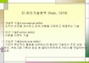 사회복지행정의 개념과 특성 8페이지