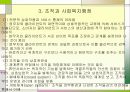 사회복지행정의 개념과 특성 12페이지