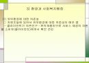 사회복지행정의 개념과 특성 13페이지
