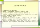 사회복지행정의 개념과 특성 16페이지