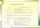 사회복지행정의 개념과 특성 18페이지