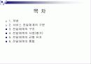 전달체계 2페이지