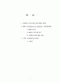 프로그램 관리기법 1페이지