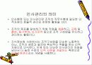 인적자원관리 3페이지