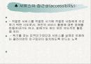 사회복지서비스의 활용 4페이지