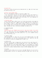 MIS (경영정보시스템) 총정리 자료 13페이지