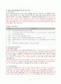 MIS (경영정보시스템) 총정리 자료 15페이지