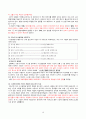 MIS (경영정보시스템) 총정리 자료 16페이지