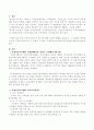 우리나라 아동복지법 상 설치 운영되는 복지시설 중 구체적인 해당시설의 현황을 조사한 후 시설현황 및 시설에서 제공되고 있는 아동복지서비스와 회복지사(보육교사)의 역할에 대해서 기술-동명아동복지센터 2페이지