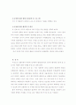 교환이론적 측면에 입각하여 병원급에서의 의사와 환자와의 관계 및 간호사의 역할(사례 중심) 4페이지