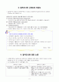 제10장 질적조사 8페이지