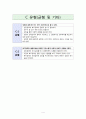 한국사회의불평등과사회복지_중간레포트 4페이지