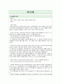 한국사회의불평등과사회복지_중간레포트 7페이지