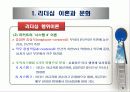 이문화와 리더십 7페이지