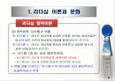 이문화와 리더십 8페이지