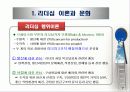 이문화와 리더십 9페이지