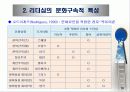 이문화와 리더십 17페이지