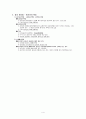 회사에 대한 발기인의 책임 4페이지