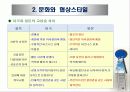 국제협상 및 갈등관리(1) 6페이지