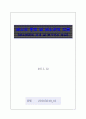 배수의 종류 및 배수관의 흐름 1페이지
