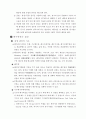 배수의 종류 및 배수관의 흐름 5페이지