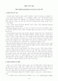 SNS(Social Network Service)를 통한 국내 소셜커머스의 문제점 및 향후 발전방향 4페이지