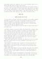 SNS(Social Network Service)를 통한 국내 소셜커머스의 문제점 및 향후 발전방향 34페이지