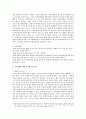 5대 대기업의 기업문화에 관하여 연구 논하시오 2페이지