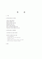 국민연금의 문제점 및 대책 2페이지
