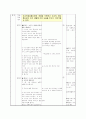 5)사회-정보화 시대의 생활과 산업-일상생활에서 초고속정보통신망의 쓰임 알기(약안) 2페이지
