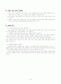 1)국어-생각을 전해요-기분을 좋게 하는 말 알아보기 4페이지