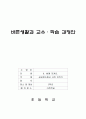 2)바생-함께지켜요-공공장소에서 규칙 지키기 1페이지