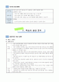 3)과학-날씨 정보를 보고, 날씨 변화를 말할 수 있다.(경험학습모형) 4페이지