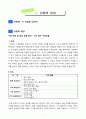 3)국어-6.좋은생각이있어요-이야기 속 인물의 말과 행동을 보고 깨달은 점 말하기 2페이지