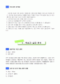 3)체육-요리조리 공을 피하며-상대방의 예상 빗나가게 하기 6페이지