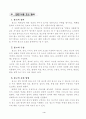 5)국어-광고의 표현 특성 알아보기, 광고문 만들기 4페이지