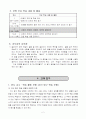 6)국어-사실과 관점-고유어, 한자어, 외래어, 외국어 3페이지
