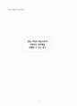 6)도덕-통일 한국을 향하여-통일과정과 통일 이 후 예상되는 문제를 해결하기 15페이지
