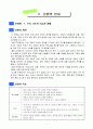 6)사회-우리국토의 모습과 생활-우리나라의 인구 3페이지