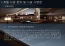 신라 호텔 마케팅  11페이지