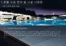 신라 호텔 마케팅  17페이지