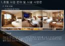신라 호텔 마케팅  18페이지