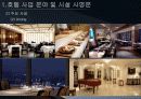 신라 호텔 마케팅  20페이지