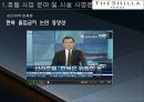 신라 호텔 마케팅  23페이지