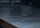 신라 호텔 마케팅  27페이지