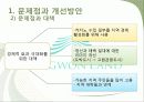 강원랜드 엑셀을 활용한 분석 시계열분석 37페이지