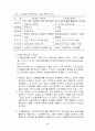 NC Soft의 e-business성공 전략 3페이지