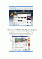NC Soft의 e-business성공 전략 5페이지