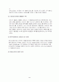 NC Soft의 e-business성공 전략 8페이지