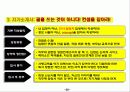 대학생 취업을 위한 이력서,자기소개서 작성방법과 성공을위한 희망의 글 26페이지